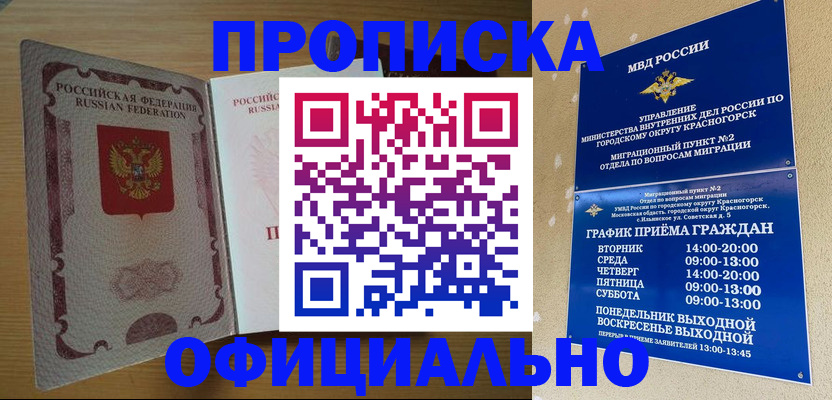 временная регистрация купить в Калужской области