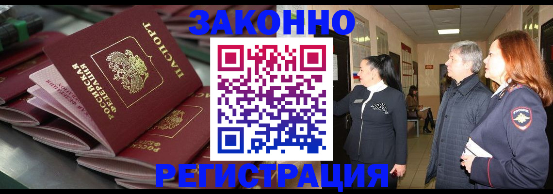 прописка для работы в Калужской области
